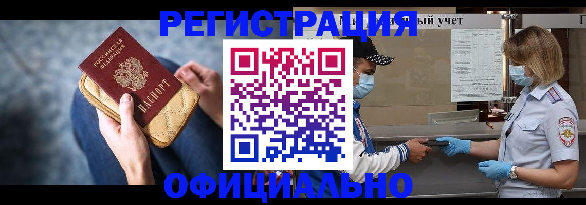 прописка 2025 в Алтае