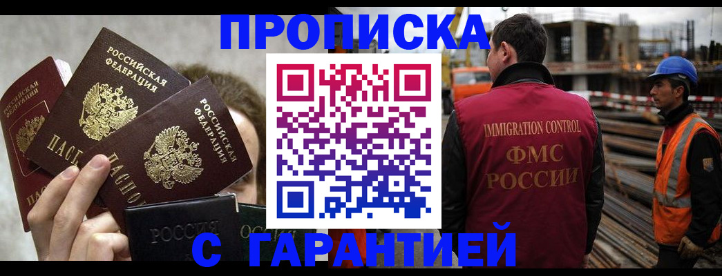временная регистрация недорого в Алтае