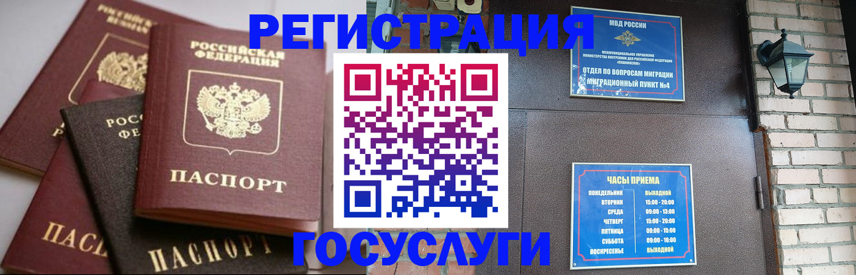 временная регистрация в Алтае
