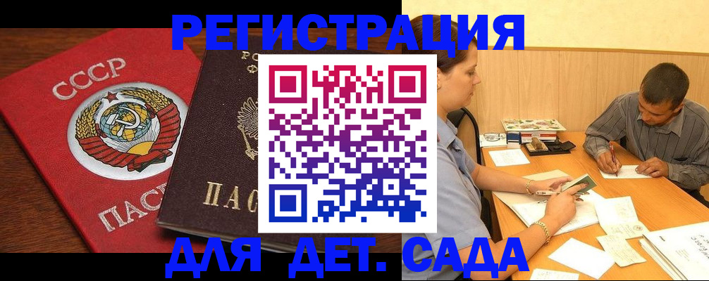 прописка паспорт в Алтае