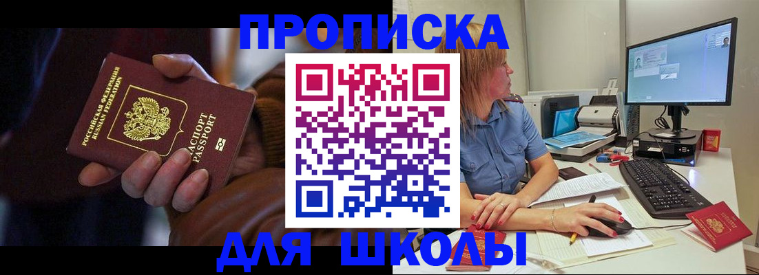 временная регистрация в квартире в Алтае