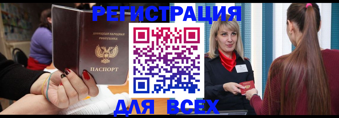 прописка паспорт в Алтае