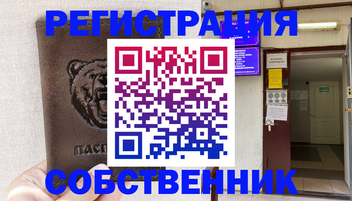 прописка для кредита в Алтае