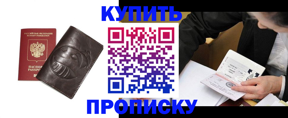 прописка для кредита в Алтае