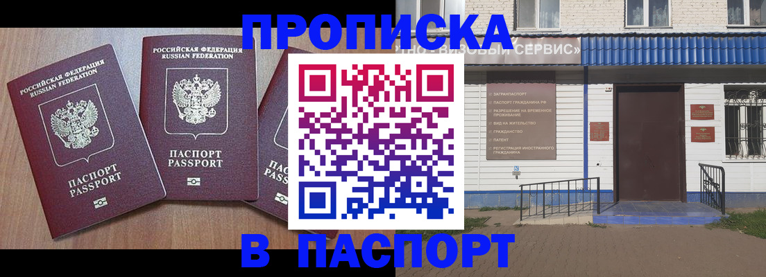 миграционный учет в Алтае
