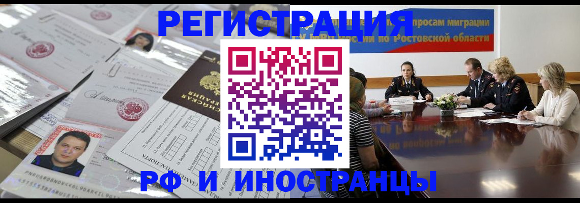 прописка 2025 в Алтае